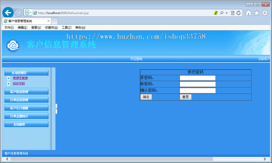 JSP+MYSQL客户信息管理系统