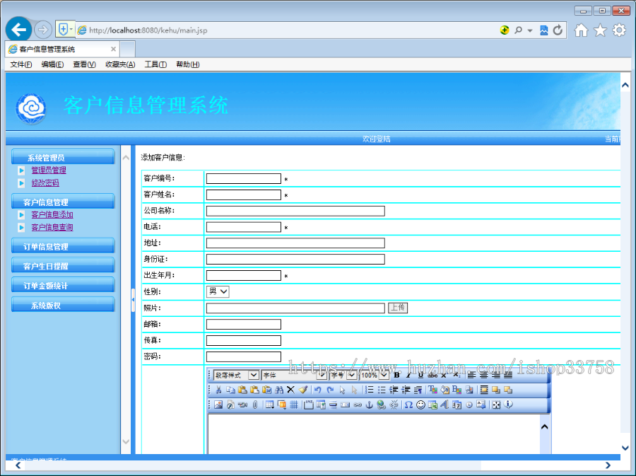 JSP+MYSQL客户信息管理系统