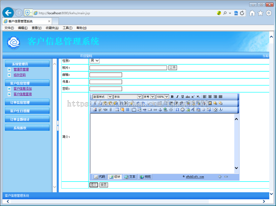 JSP+MYSQL客户信息管理系统
