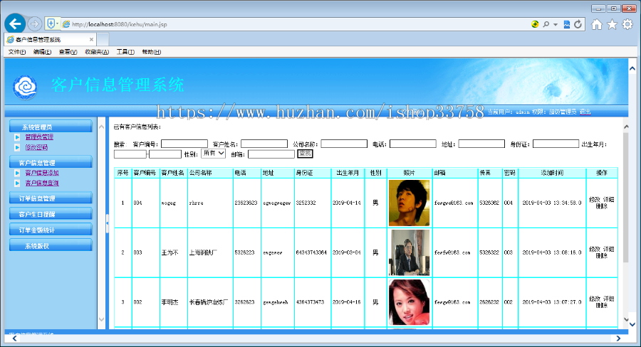 JSP+MYSQL客户信息管理系统