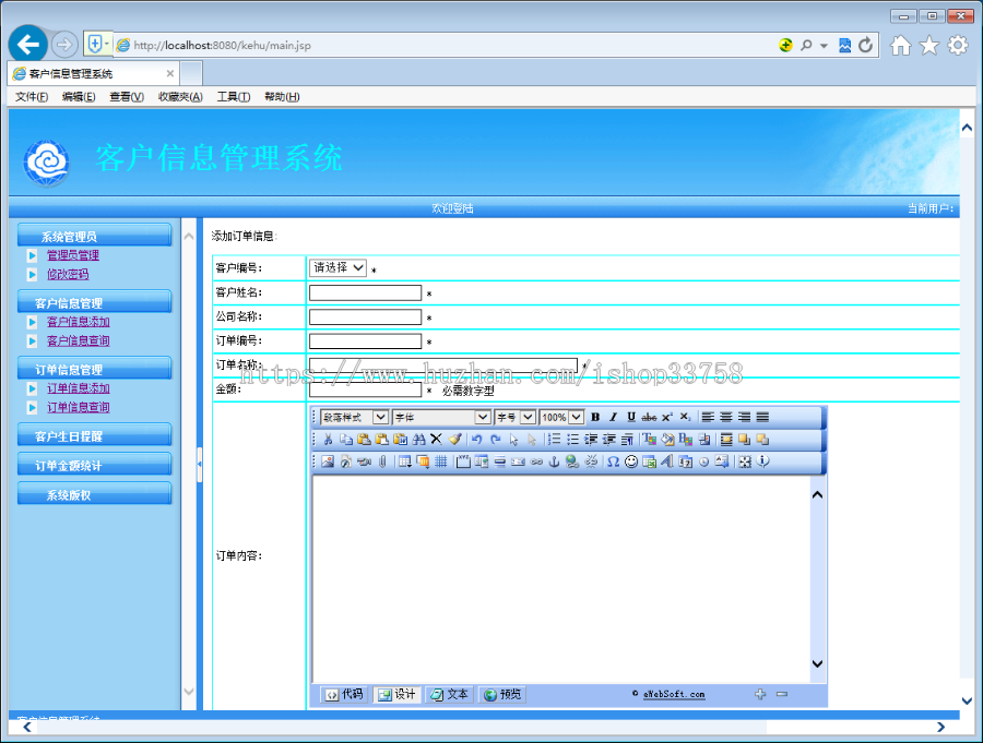 JSP+MYSQL客户信息管理系统