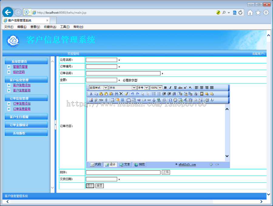 JSP+MYSQL客户信息管理系统