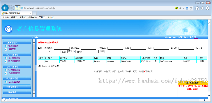 JSP+MYSQL客户信息管理系统