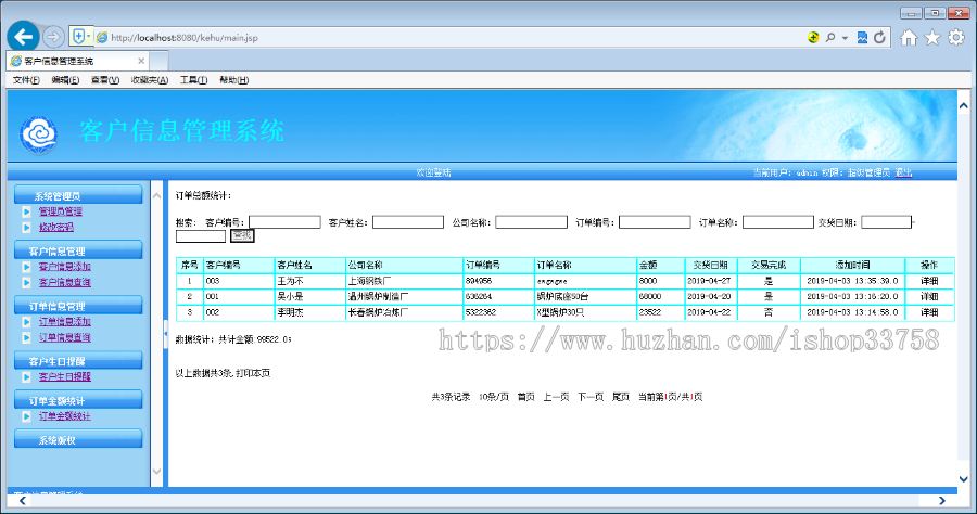 JSP+MYSQL客户信息管理系统