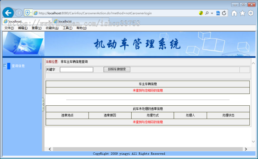 JSP+MYSQL车辆管理系统SSH违章年审报废