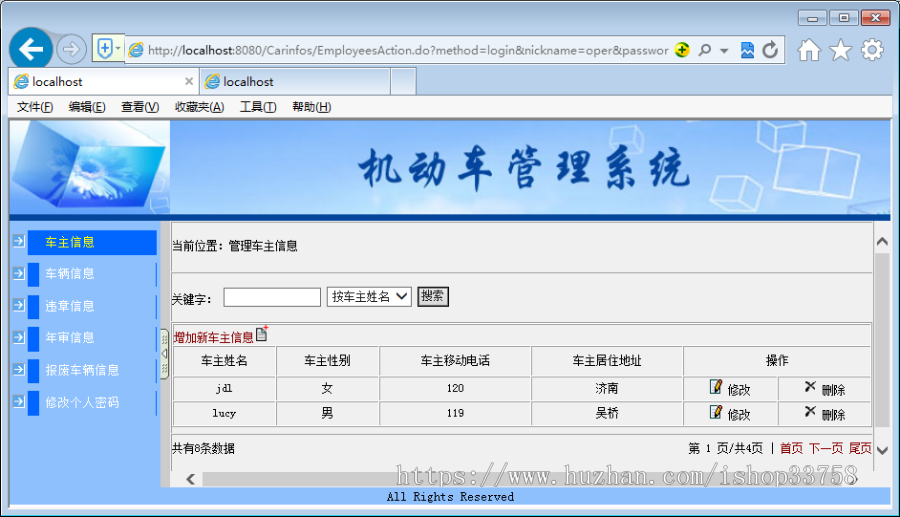 JSP+MYSQL车辆管理系统SSH违章年审报废