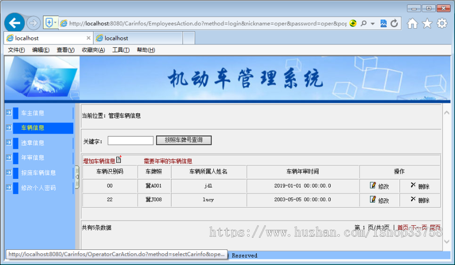 JSP+MYSQL车辆管理系统SSH违章年审报废