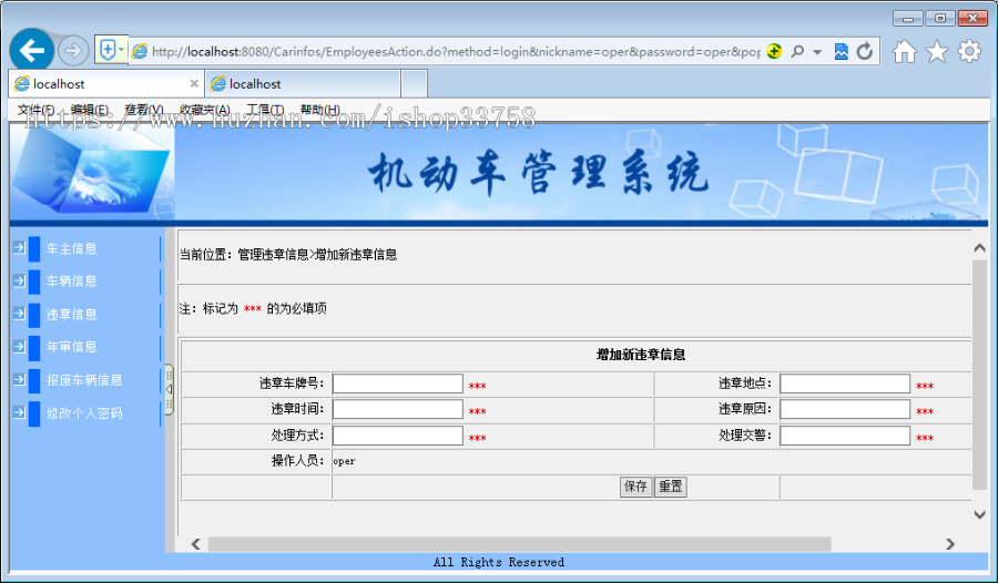 JSP+MYSQL车辆管理系统SSH违章年审报废