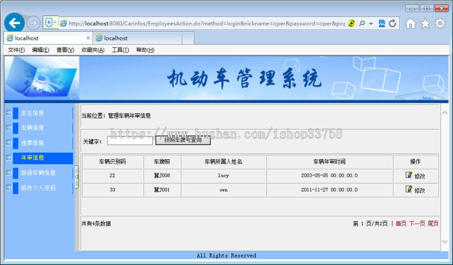 JSP+MYSQL车辆管理系统SSH违章年审报废