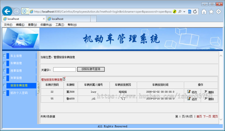 JSP+MYSQL车辆管理系统SSH违章年审报废