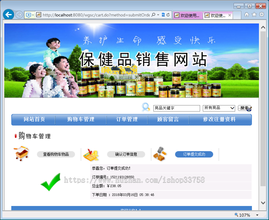 基于SSM的JSP+MYSQL保健品销售网站