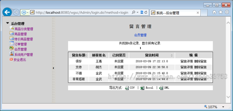基于SSM的JSP+MYSQL保健品销售网站