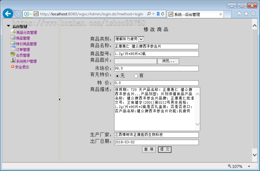 基于SSM的JSP+MYSQL保健品销售网站