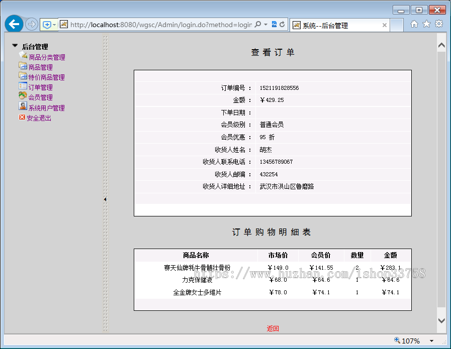 基于SSM的JSP+MYSQL保健品销售网站