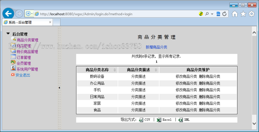 JSP+MYSQL网上商城管理员分权限商品分页