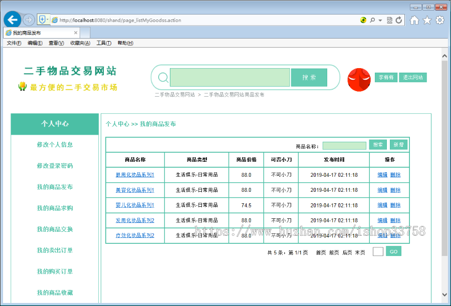 JSP+MYSQL二手物品交易网站