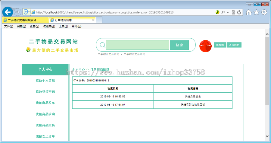 JSP+MYSQL二手物品交易网站