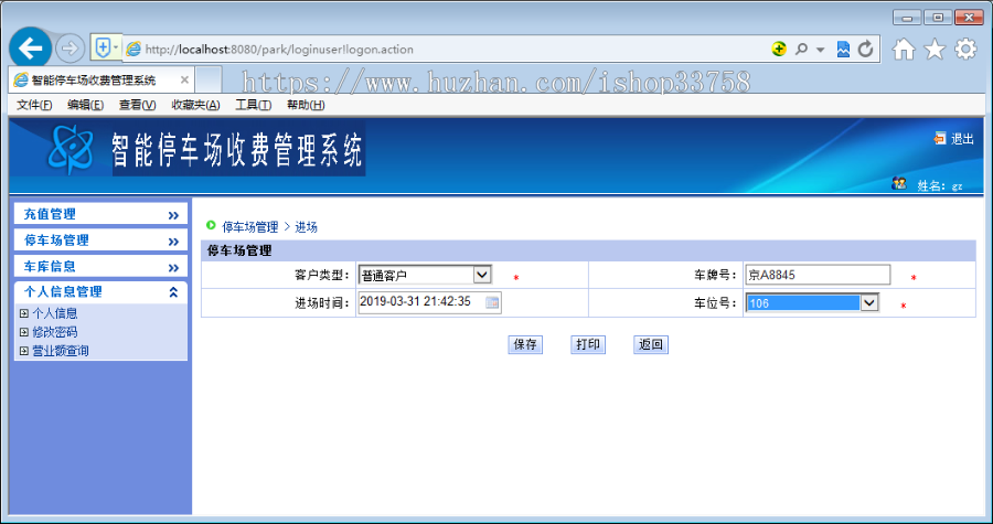 JSP+MYSQL停车场管理系统ssh