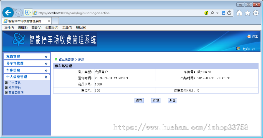 JSP+MYSQL停车场管理系统ssh