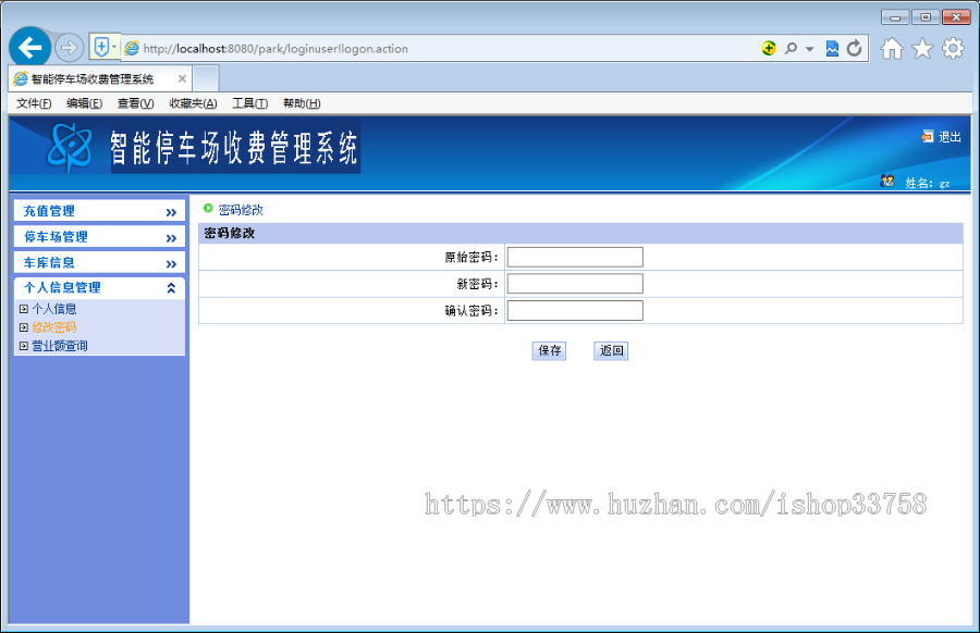 JSP+MYSQL停车场管理系统ssh