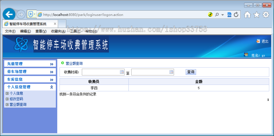 JSP+MYSQL停车场管理系统ssh