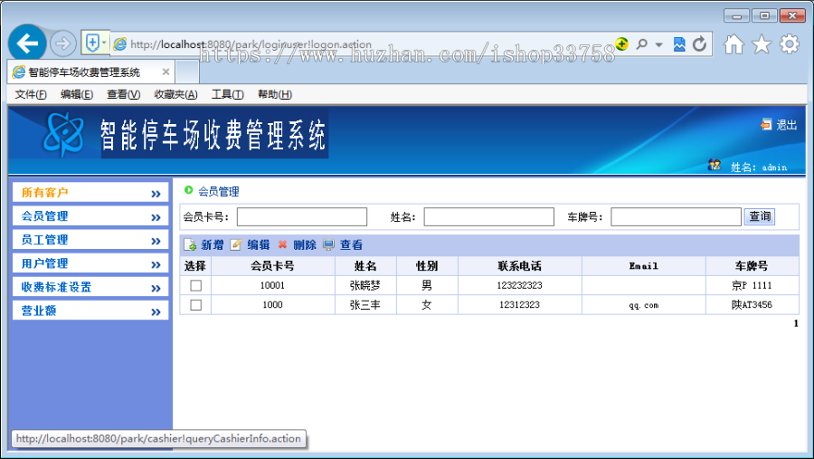 JSP+MYSQL停车场管理系统ssh
