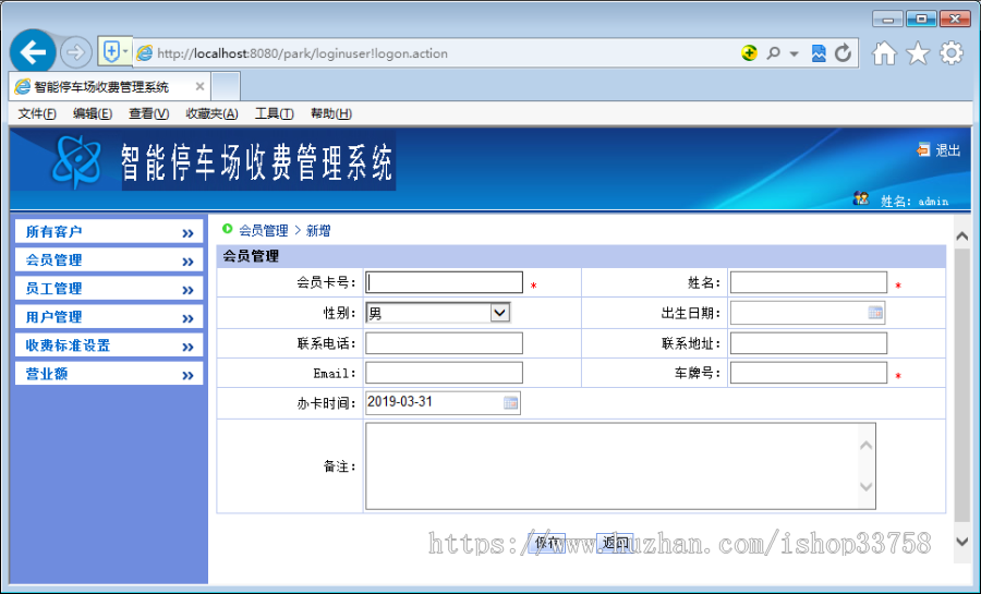 JSP+MYSQL停车场管理系统ssh