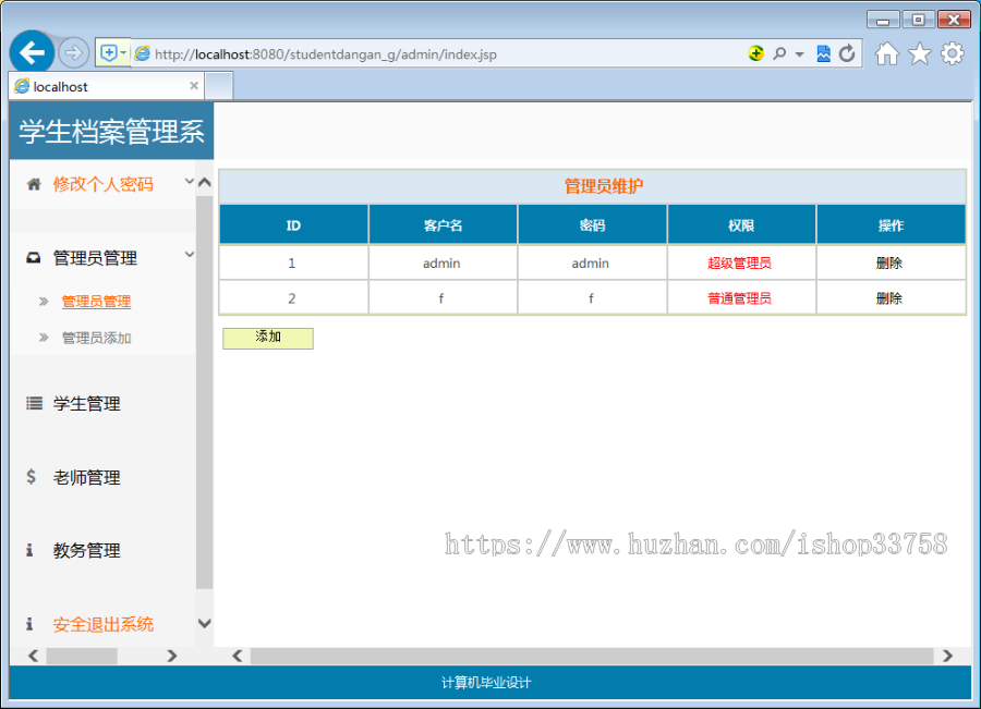 JSP+MYSQL学生档案管理系统ssh