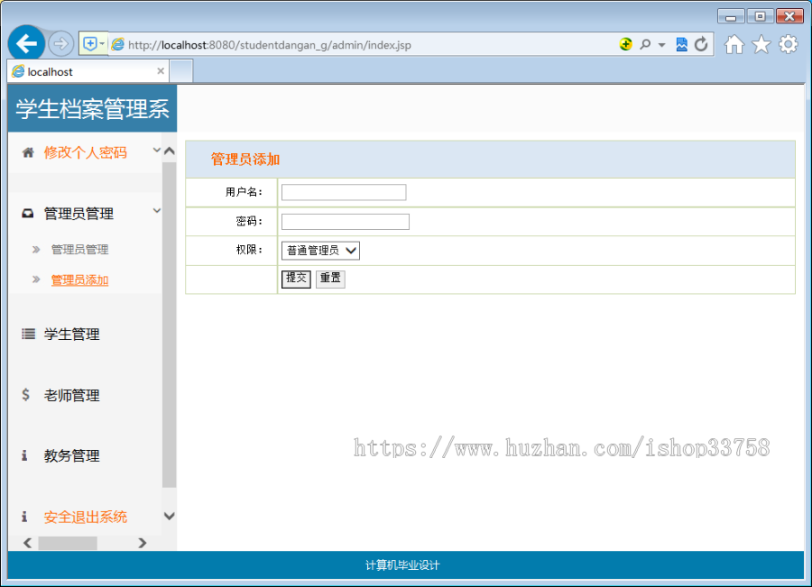 JSP+MYSQL学生档案管理系统ssh