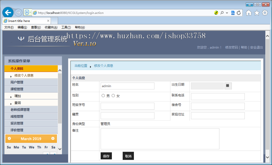 JSP+MYSQL学生信息管理系统ssh