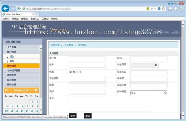 JSP+MYSQL学生信息管理系统ssh