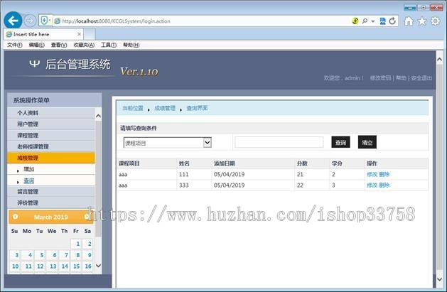 JSP+MYSQL学生信息管理系统ssh