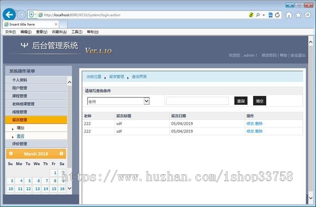 JSP+MYSQL学生信息管理系统ssh