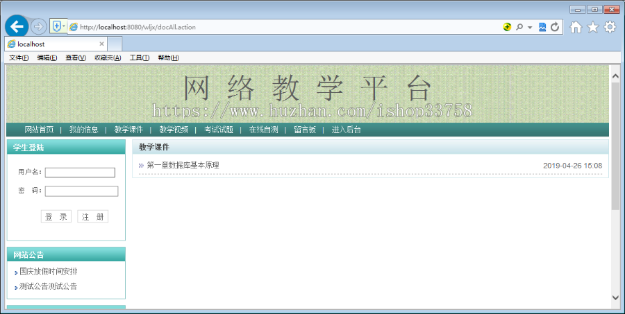 JSP+MYSQL在线教学管理系统ssh三层