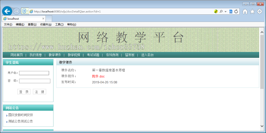 JSP+MYSQL在线教学管理系统ssh三层