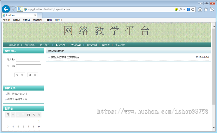 JSP+MYSQL在线教学管理系统ssh三层