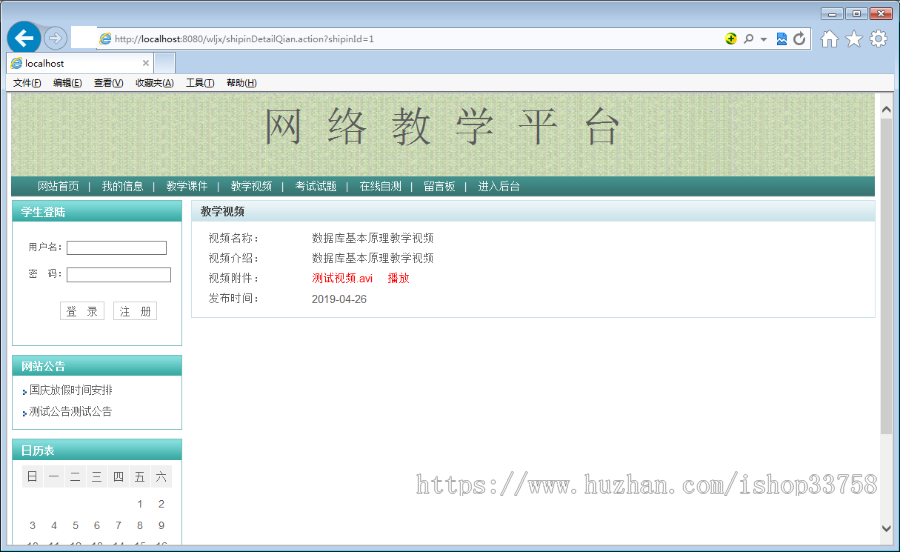 JSP+MYSQL在线教学管理系统ssh三层