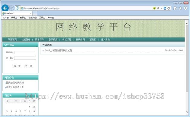 JSP+MYSQL在线教学管理系统ssh三层