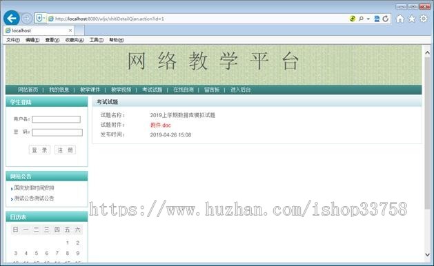 JSP+MYSQL在线教学管理系统ssh三层