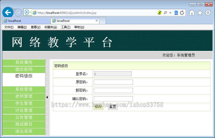 JSP+MYSQL在线教学管理系统ssh三层