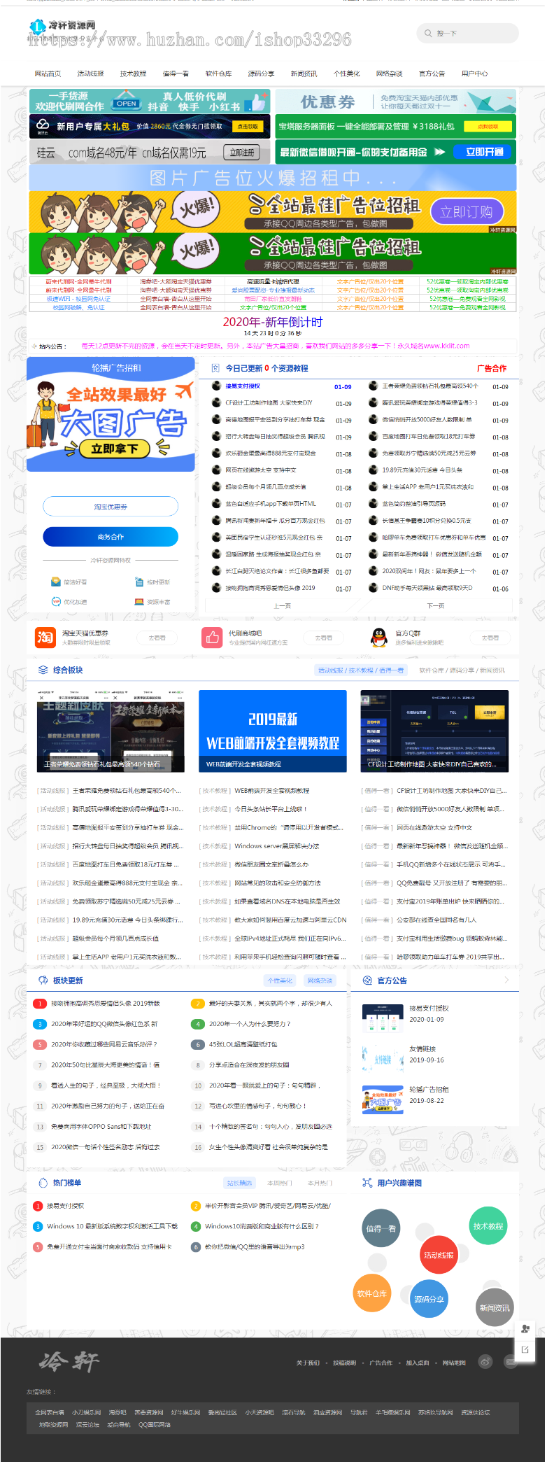 dede仿冷轩资源网织梦dedecms模板 