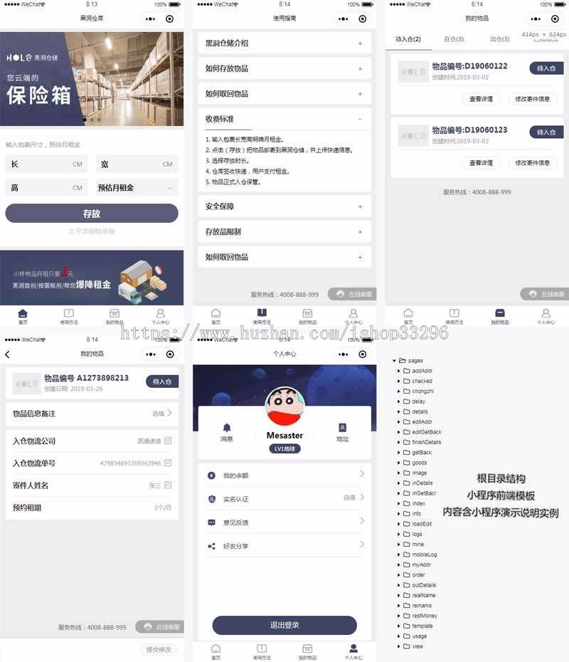 微信小程序仓库租赁手机模板（无后台）
