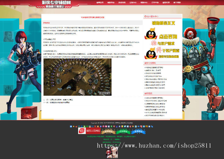 游戏辅助推广网站/大气吃鸡辅助推广源码/穿越火线/绝地 求生/软件销售推广/商城