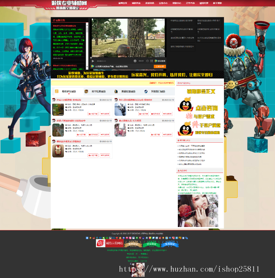 游戏辅助推广网站/大气吃鸡辅助推广源码/穿越火线/绝地 求生/软件销售推广/商城