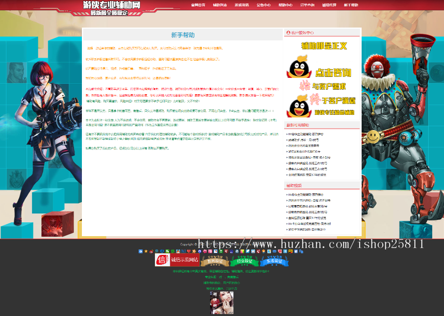 游戏辅助推广网站/大气吃鸡辅助推广源码/穿越火线/绝地 求生/软件销售推广/商城