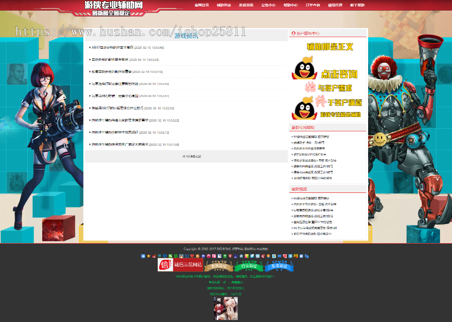 游戏辅助推广网站/大气吃鸡辅助推广源码/穿越火线/绝地 求生/软件销售推广/商城