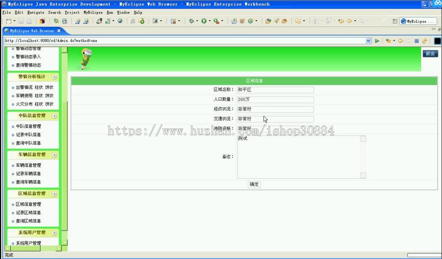 JAVA JSP消防警情信息管理系统-毕业设计 课程设计