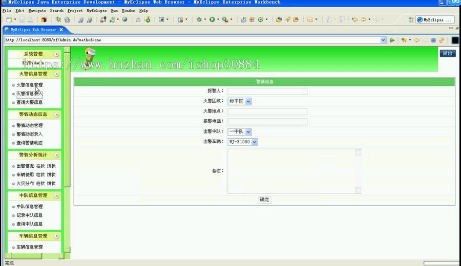 JAVA JSP消防警情信息管理系统-毕业设计 课程设计