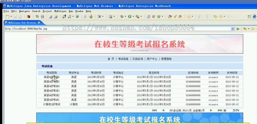 JAVA JSP学生等级考试报名系统-毕业设计 课程设计
