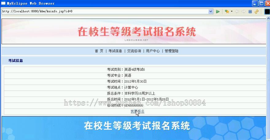 JAVA JSP学生等级考试报名系统-毕业设计 课程设计